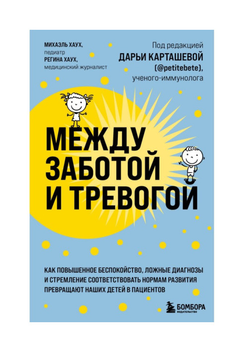 Book Between caring and alarm. As an enhanceable anxiety, false diagnoses and aspiration to correspond to the norms of developme
