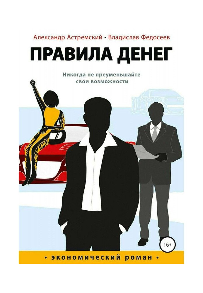 Книга Правила грошей