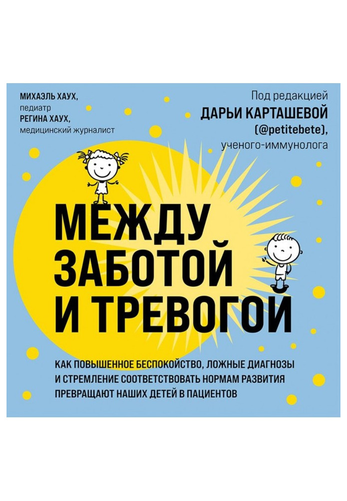 Book Between caring and alarm. As an enhanceable anxiety, false diagnoses and aspiration to correspond to the norms of developme