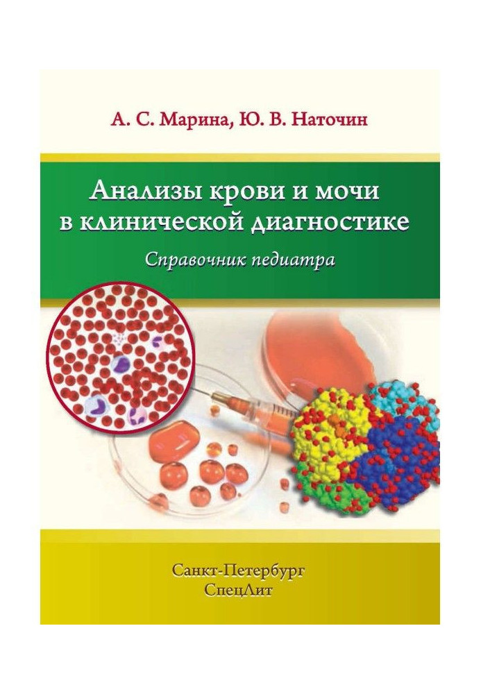 Book Blood and urine tests are in clinical diagnostics. Reference book of paediatrician