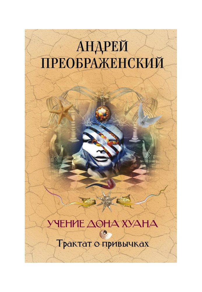 Book don Juan's teachings. Treatise on Habits