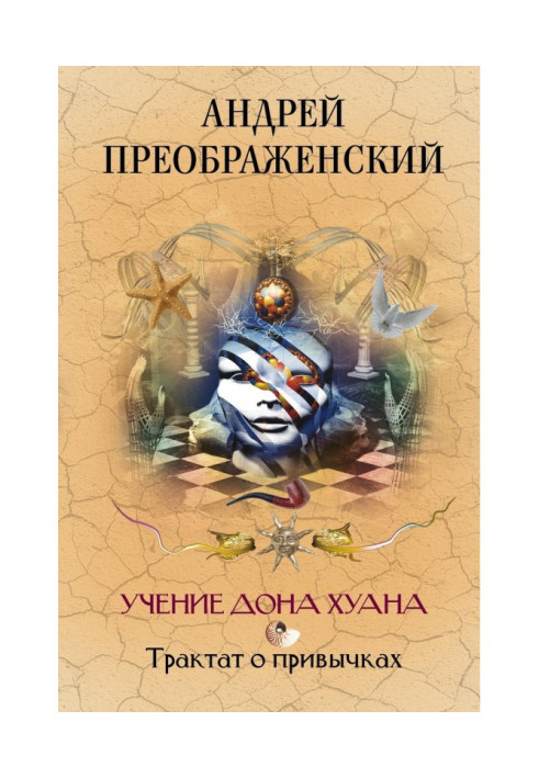 Book don Juan's teachings. Treatise on Habits