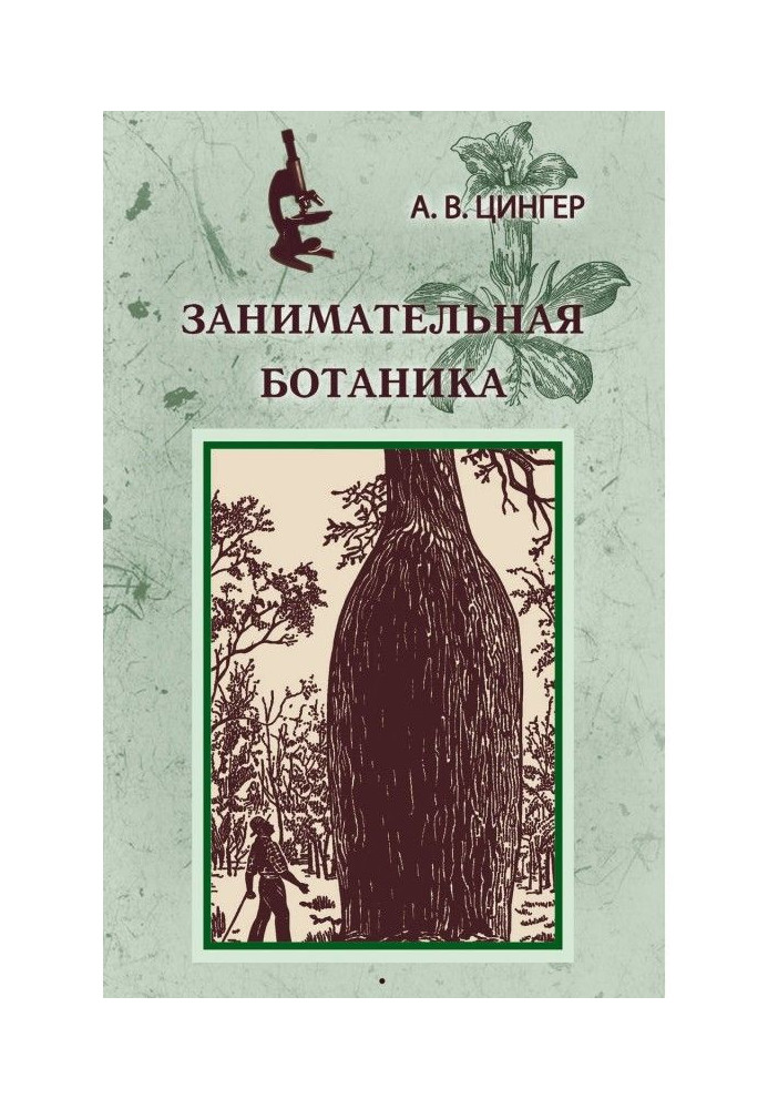 Book Entertaining botany