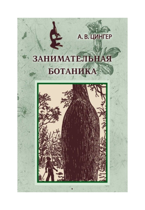 Book Entertaining botany