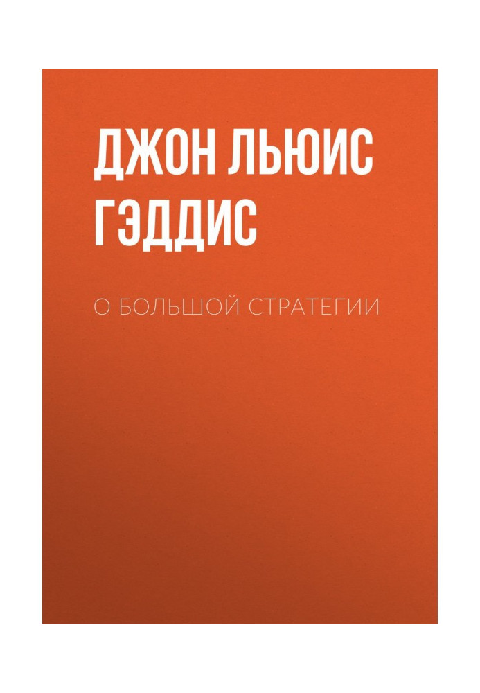 Book About grand strategy
