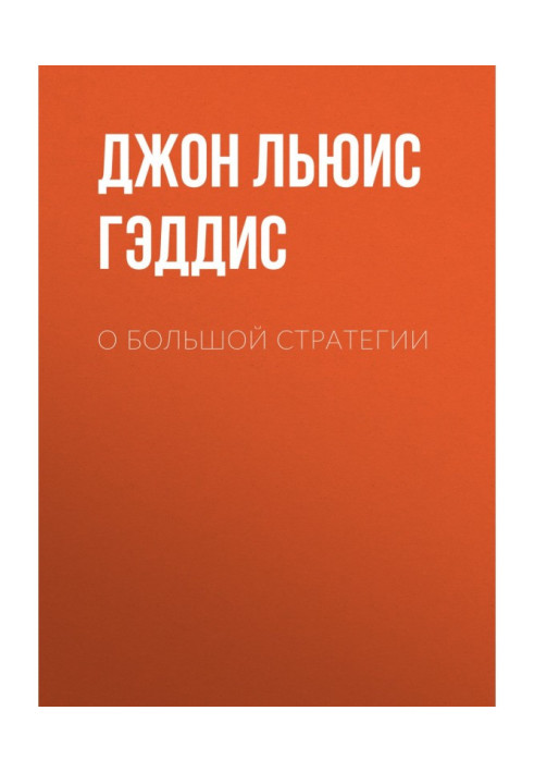 Book About grand strategy