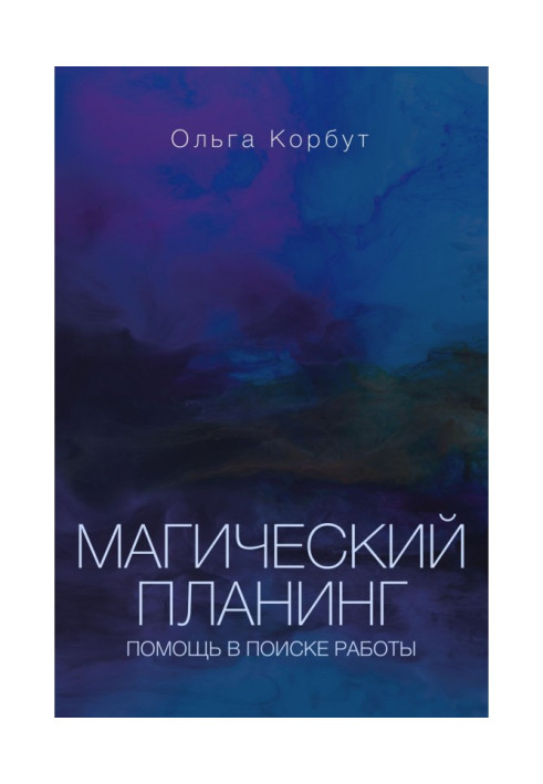 Book Magic планинг. A help is in looking for a job