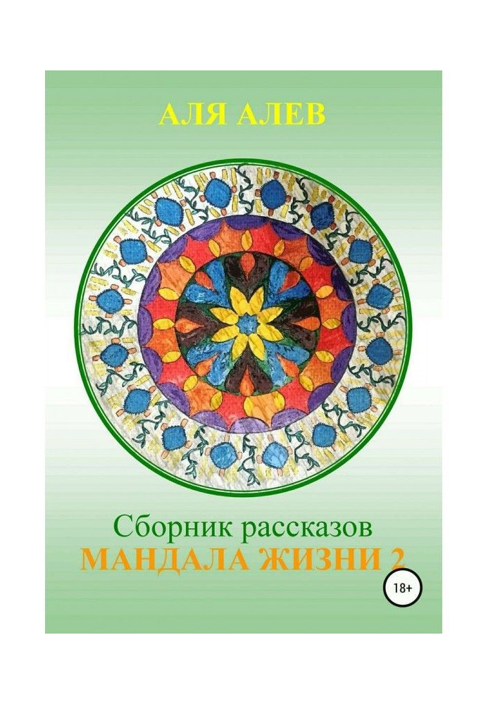 Book Life Mandala 2. Storybook