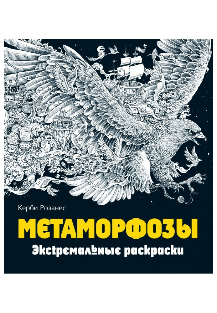 Book Metamorphoses. Extreme colorations