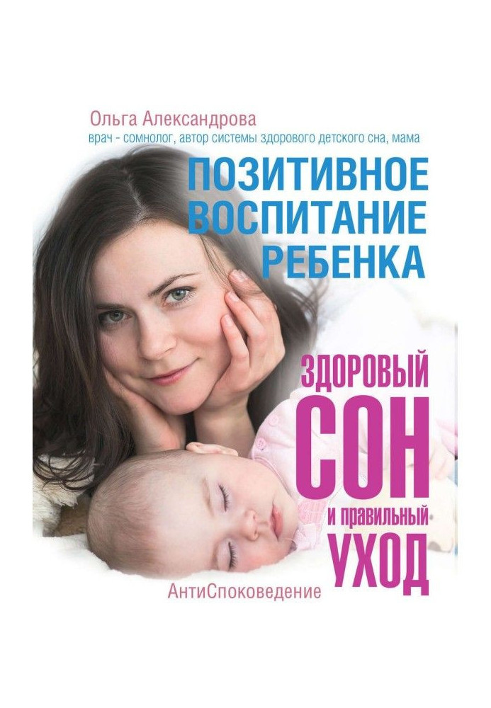 Book Positive education of child : healthy dream and proper care
