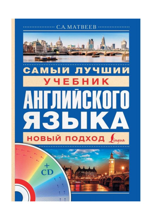 Книга Самый лучший учебник английского языка