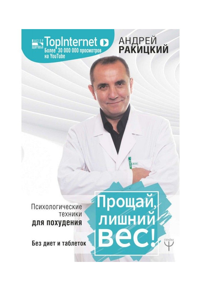 Книга Прощай, зайва вага!