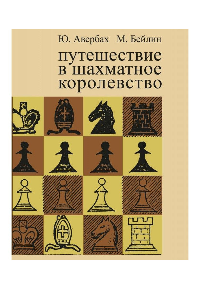 Book Trip in a chess kingdom