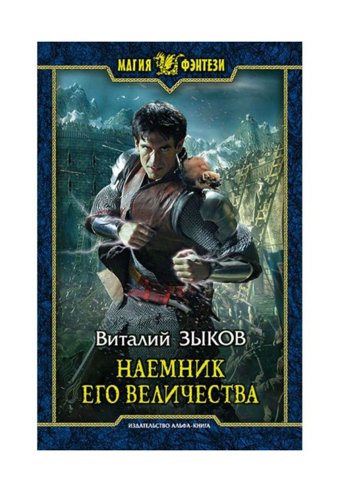Book Mercenary of His Majesty