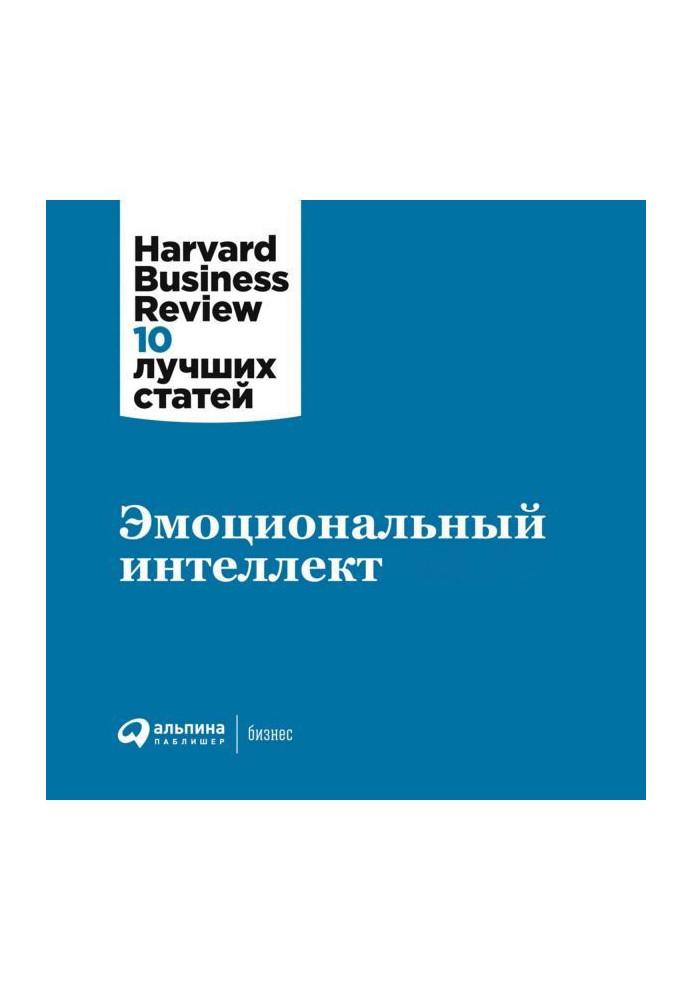 Книга Емоційний інтелект