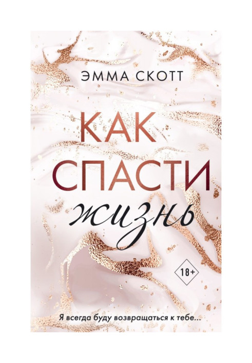 Книга Як врятувати життя