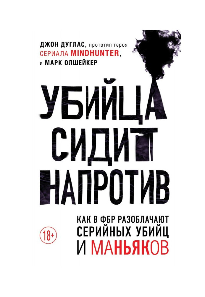 Book A killer sits on the contrary. As in FBI disrobe serial killers and maniacs