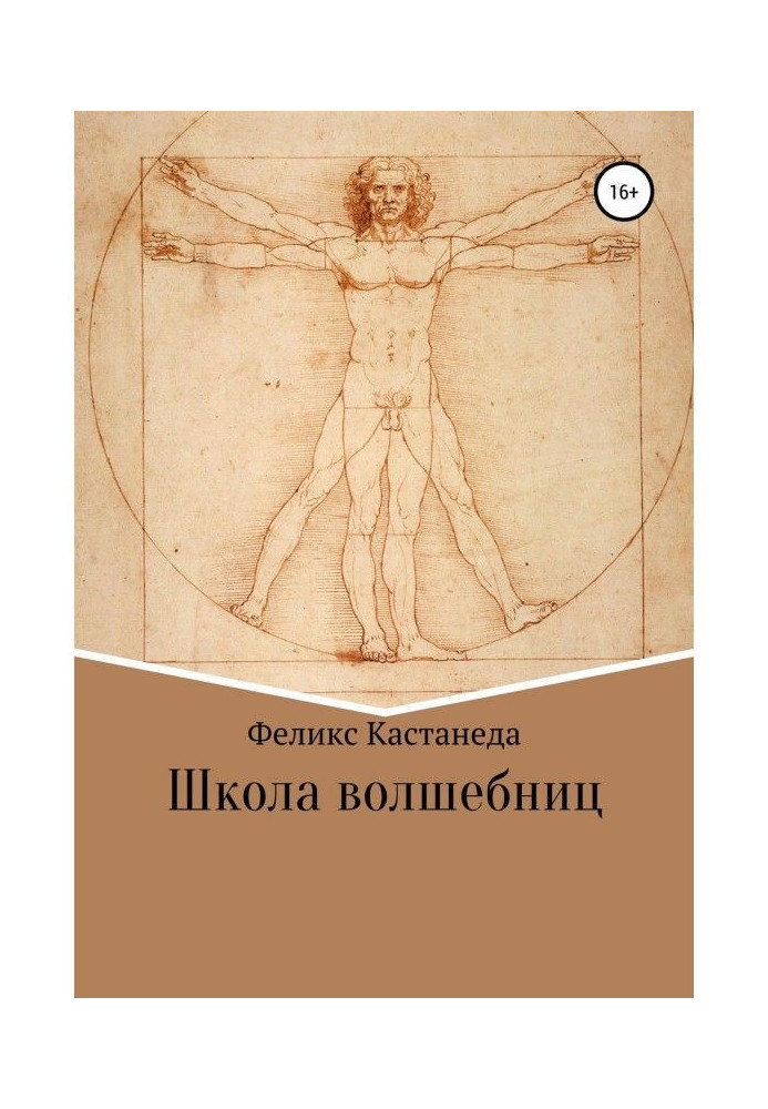 Книга Школа чарівників
