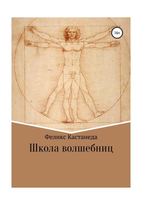 Книга Школа чарівників