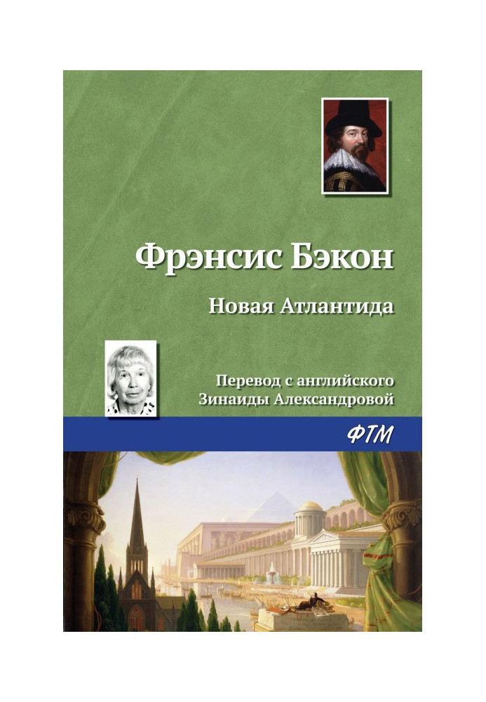 Книга Нова Атлантида