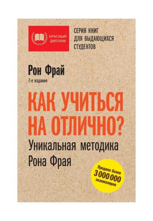 Book How to study on perfectly? Unique methodology of Ron Фрая