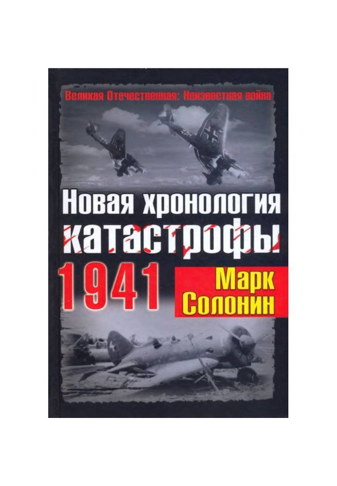 Book New chronology of catastrophe 1941