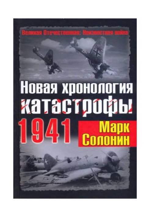 Book New chronology of catastrophe 1941