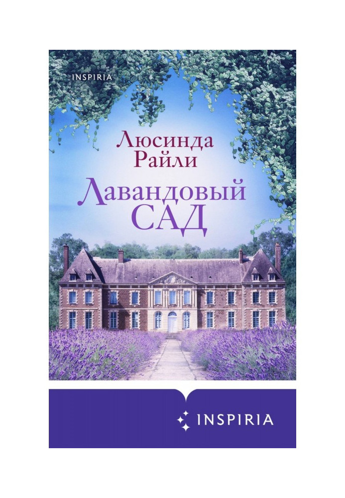 Книга Лавандовий сад