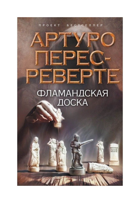Книга Фламандская доска