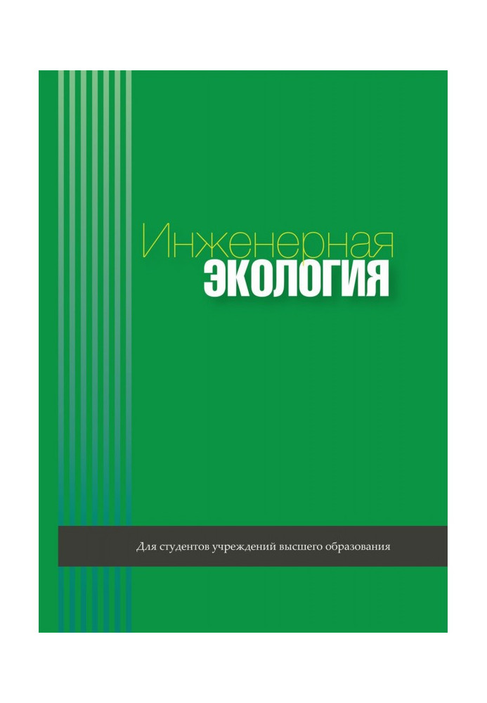 Book Engineering ecology