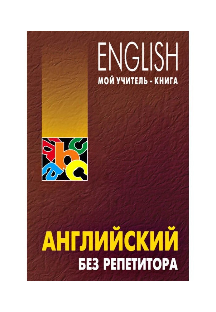 Book English without a private tutor