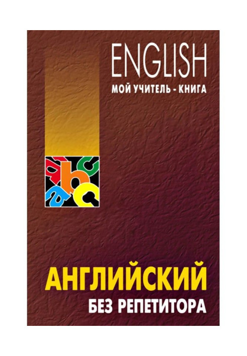 Book English without a private tutor