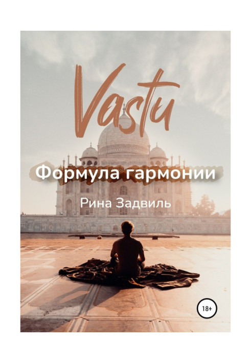 Book Vastu. Formula of harmony