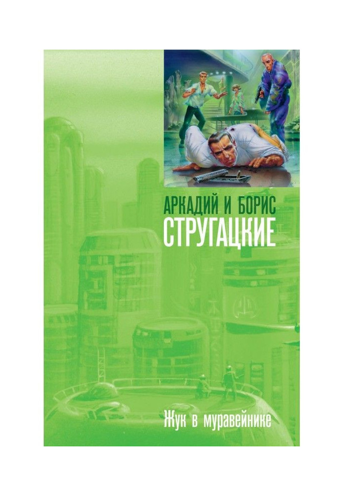 Книга Жук в муравейнике