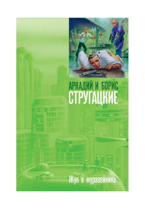 Книга Жук в муравейнике