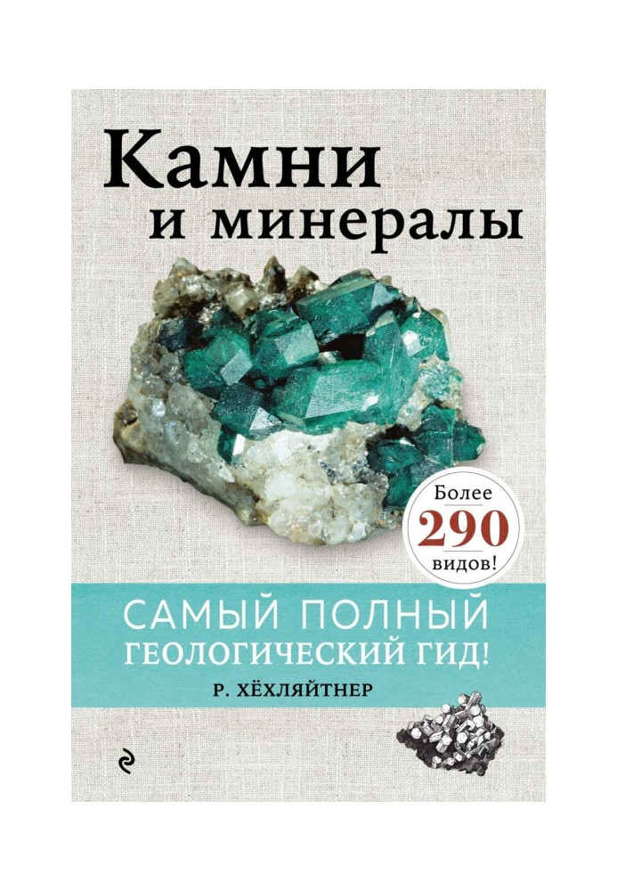 Book Stones and minerals