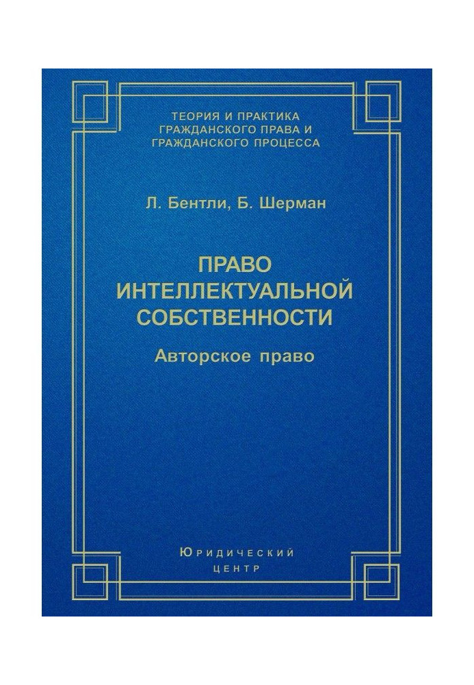Book Right of intellectual ownership. Copyright