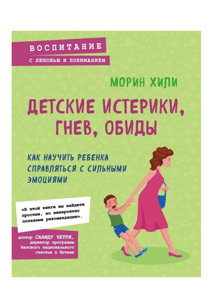 Book Child's hysterics, anger, offenses. How to teach a child to get along at strong emotions