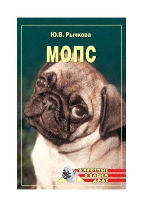 Книга Мопс