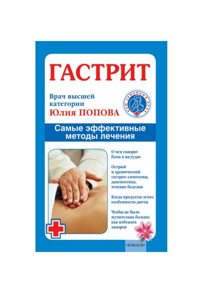 Book Gastritis. Most effective methods of treatment