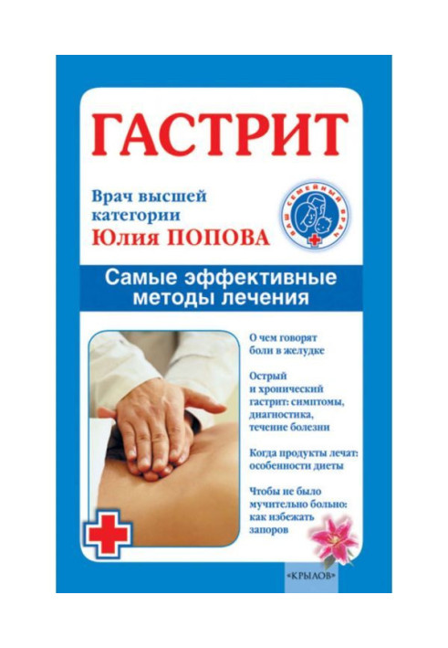 Book Gastritis. Most effective methods of treatment