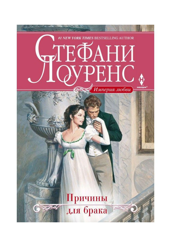 Книга Причины для брака