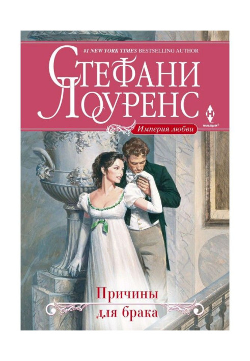Книга Причины для брака