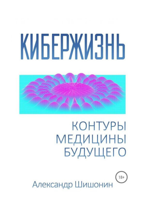 Book Cyberlife. The contours of the medicine of the future