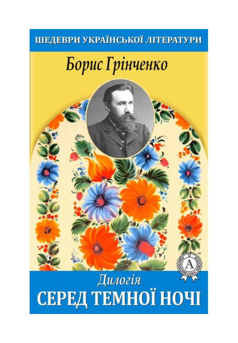 Book Dilogy. In the middle of the dark night