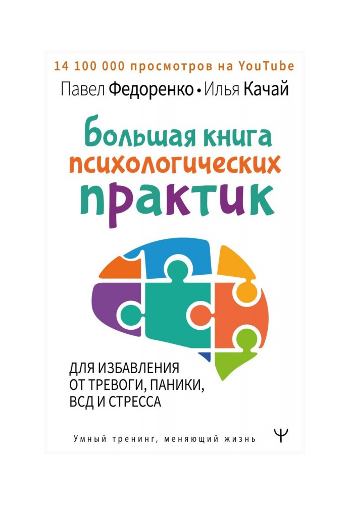 Book Large book of psychological practices for releasing from an alarm, panic, ВСД and stress