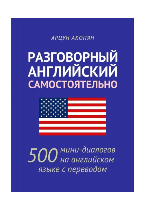 Book Spoken English on your own. 500 mini-dialogs in English with translation