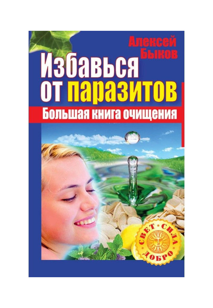 Book Get rid of parasites. Big Book of Purification