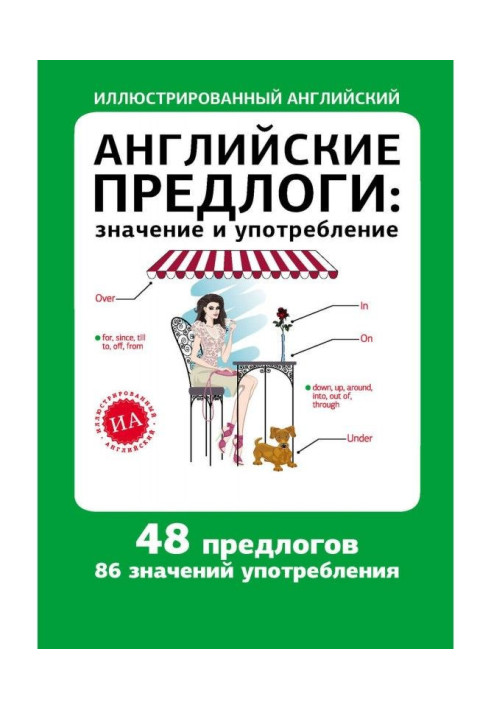 Book English prepositions: meaning and usage