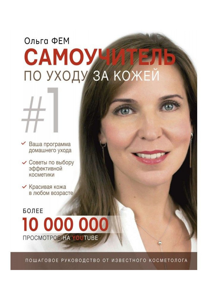Book Manual for self-tuition on the care of skin 1